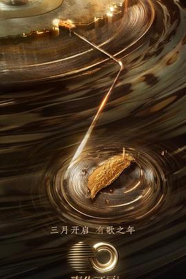 黑料老司机《声生不息·宝岛季》免费在线观看