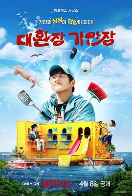 黑料视频《旗安84的奇趣民宿》免费在线观看