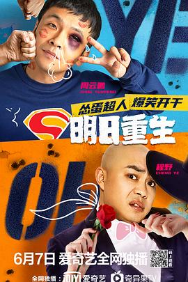 黑料论坛《明日重生》免费在线观看