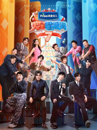 黑料论坛《火星情报局 第七季》免费在线观看