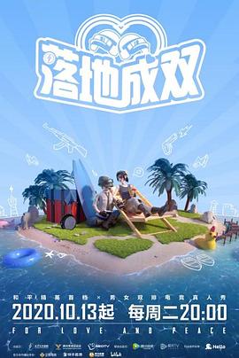 黑料老司机《落地成双》免费在线观看