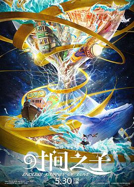 黑料视频《时间之子》免费在线观看