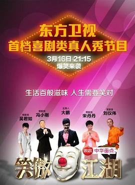 黑料论坛《笑傲江湖 第一季》免费在线观看